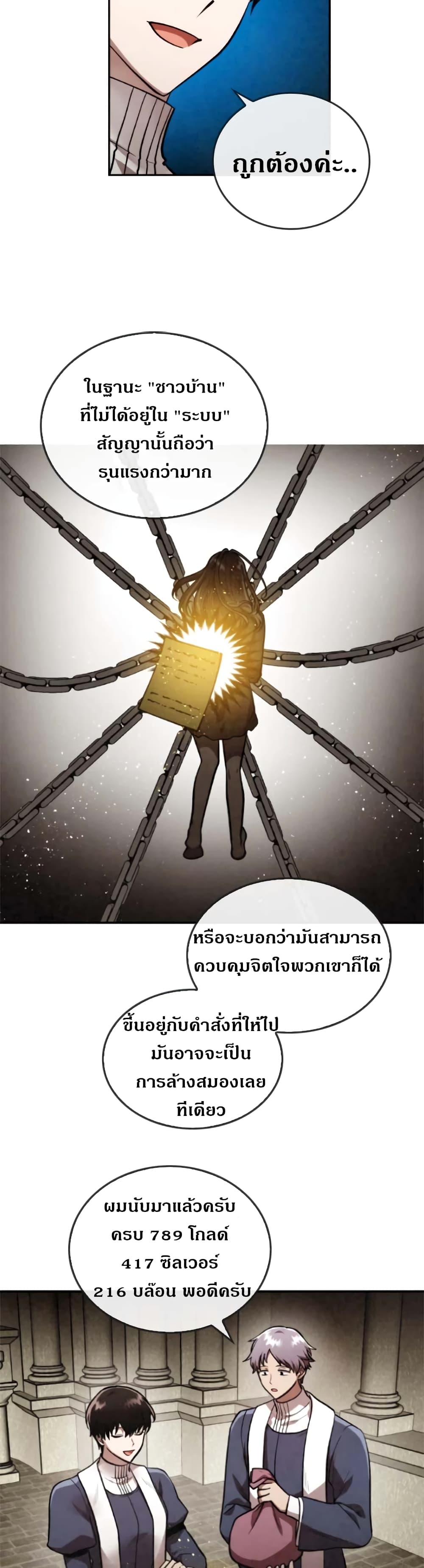 Memorize ตอนที่ 38 แปลไทย รูปที่ 21