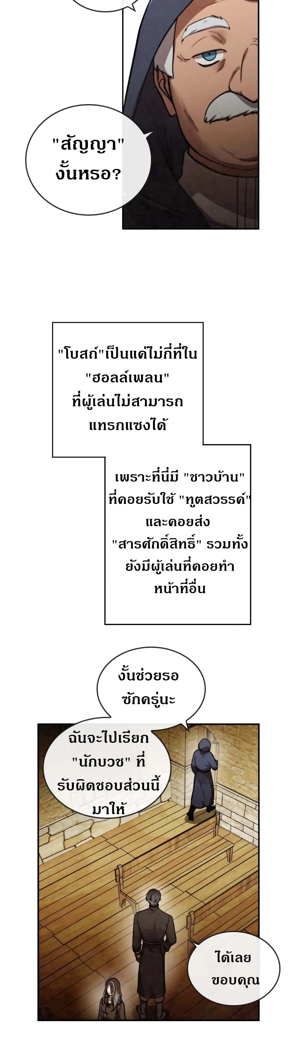 Memorize ตอนที่ 38 แปลไทย รูปที่ 3