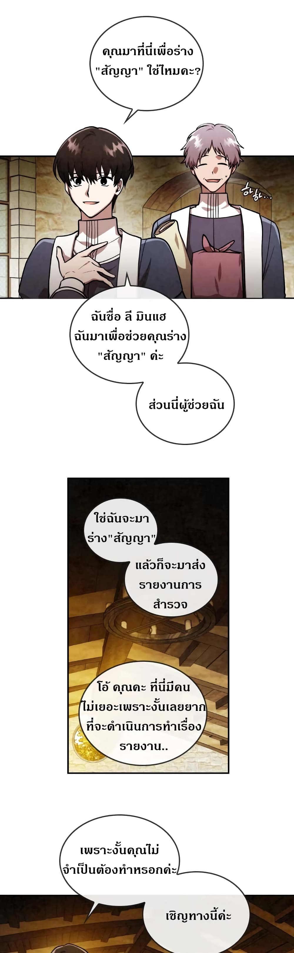 Memorize ตอนที่ 38 แปลไทย รูปที่ 5