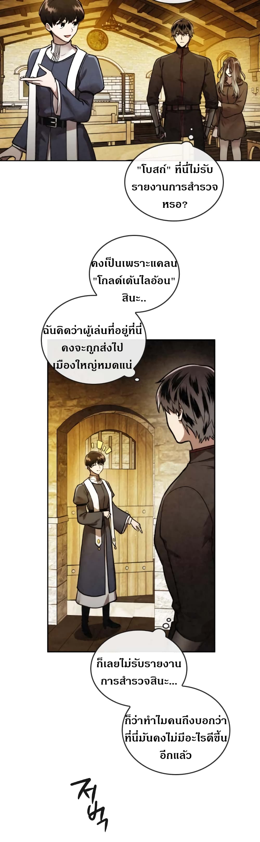 Memorize ตอนที่ 38 แปลไทย รูปที่ 6