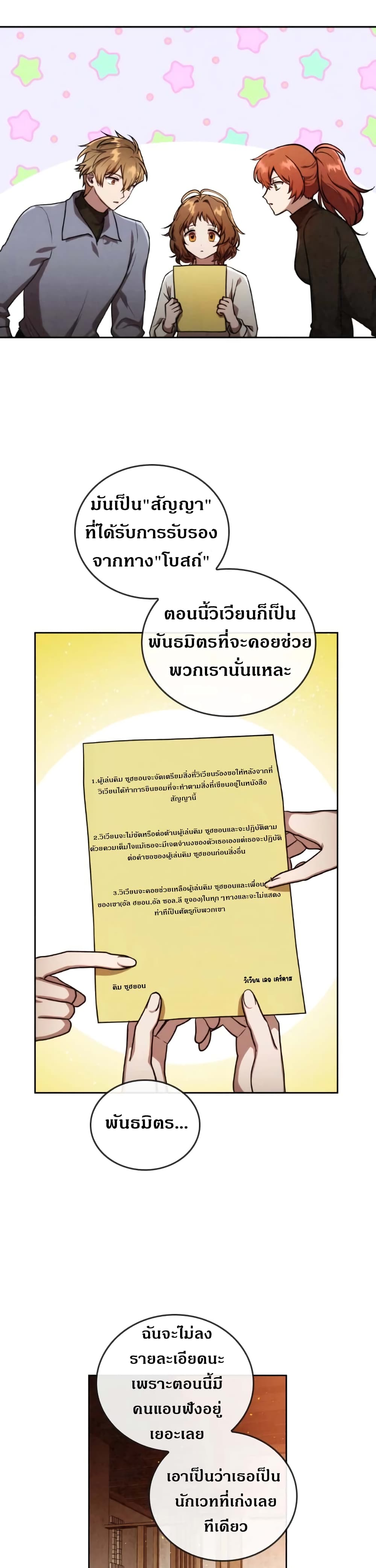 Memorize ตอนที่ 39 แปลไทย รูปที่ 10