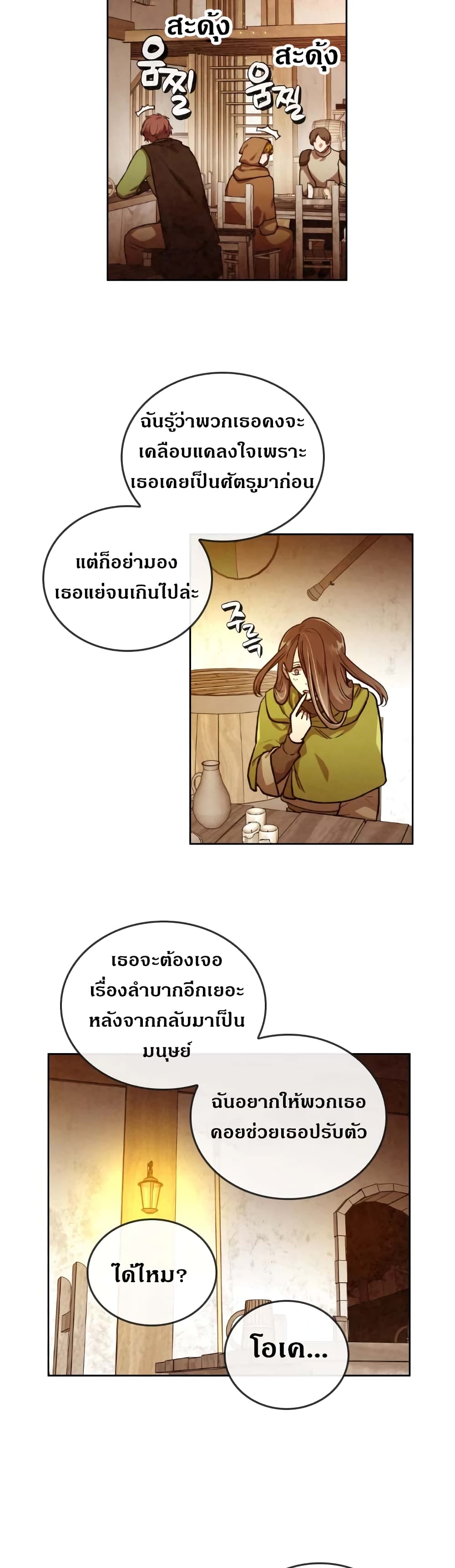 Memorize ตอนที่ 39 แปลไทย รูปที่ 11