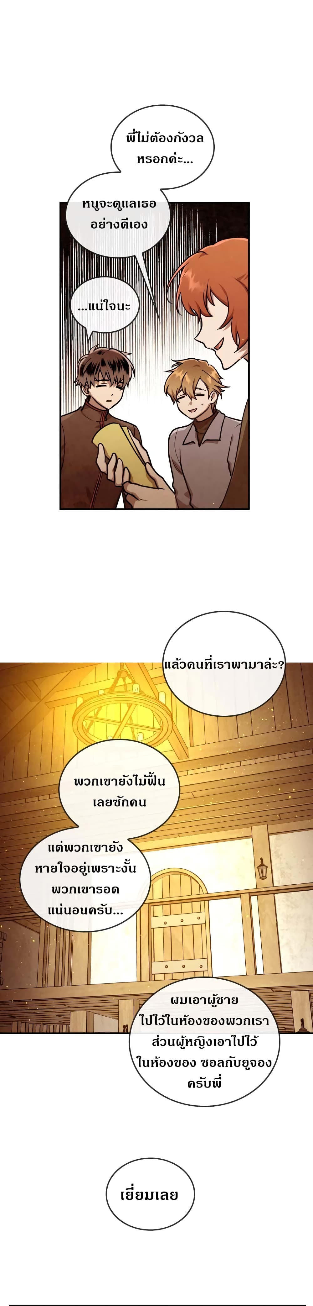 Memorize ตอนที่ 39 แปลไทย รูปที่ 13