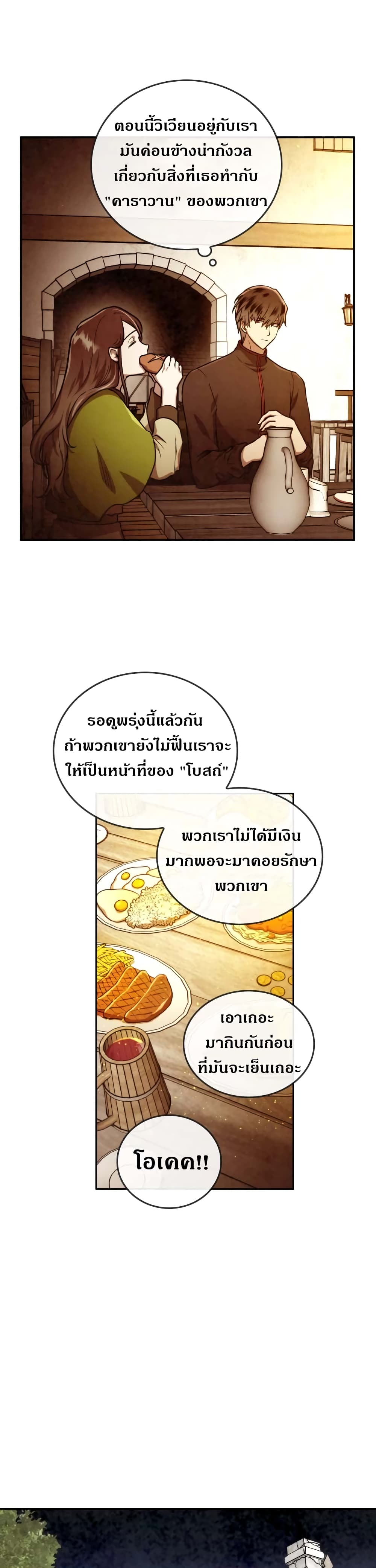 Memorize ตอนที่ 39 แปลไทย รูปที่ 16