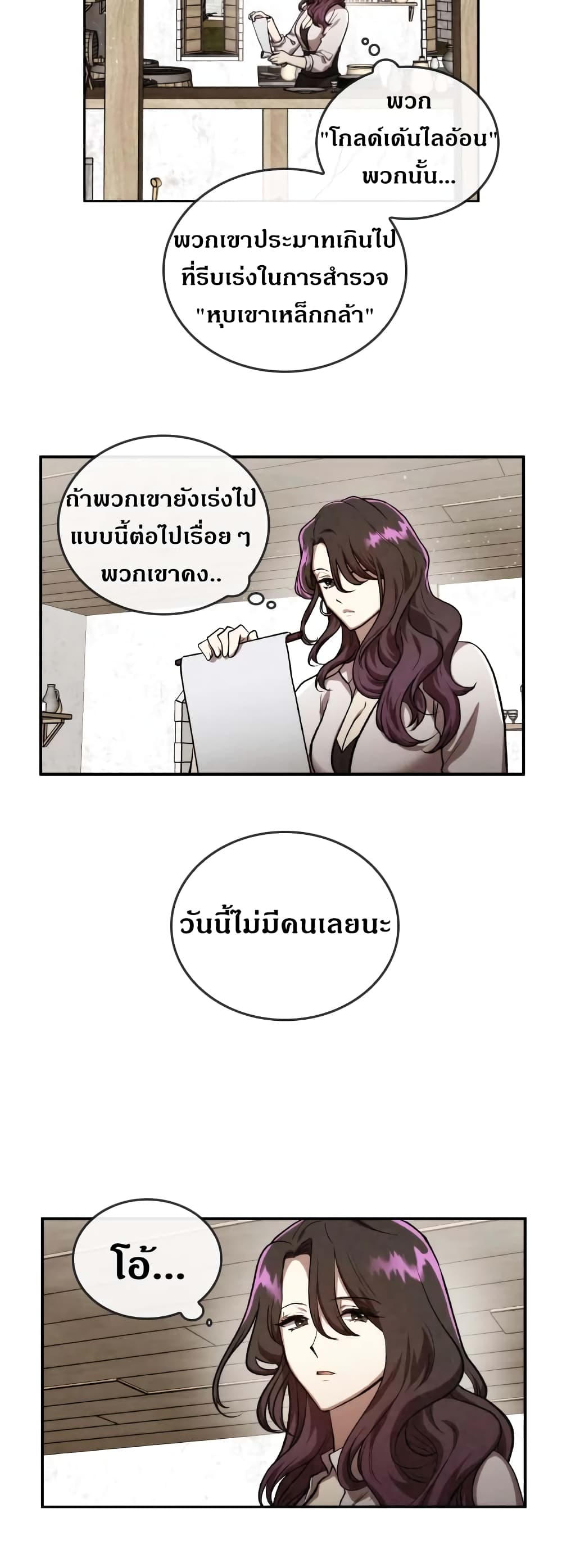 Memorize ตอนที่ 39 แปลไทย รูปที่ 18