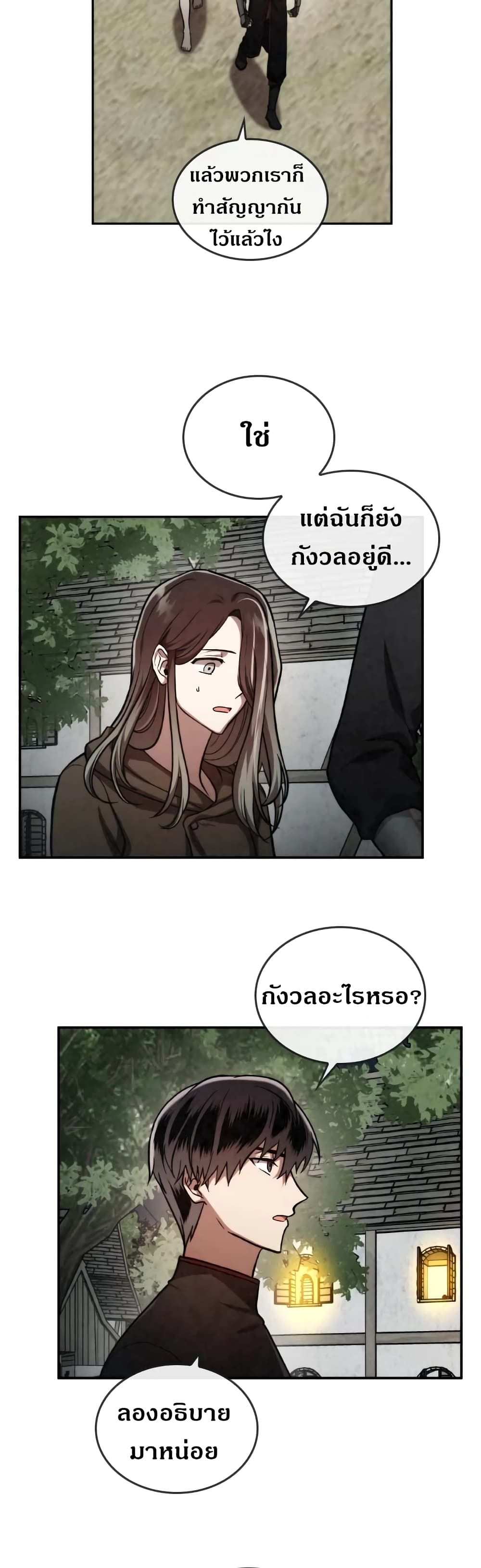 Memorize ตอนที่ 39 แปลไทย รูปที่ 2