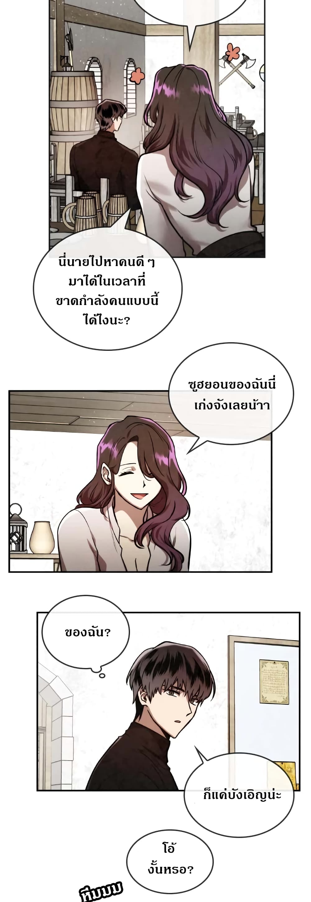 Memorize ตอนที่ 39 แปลไทย รูปที่ 20