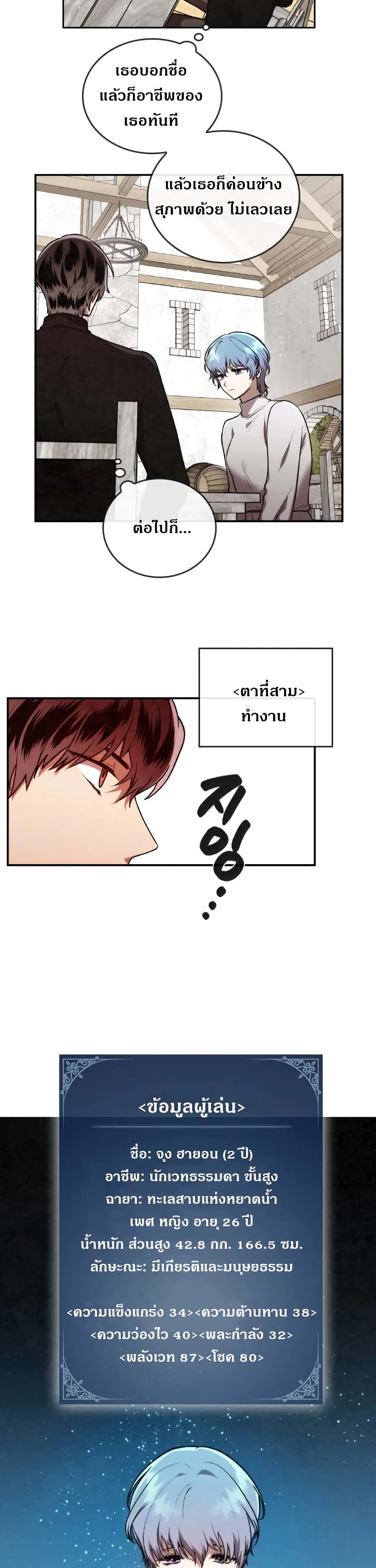 Memorize ตอนที่ 39 แปลไทย รูปที่ 26