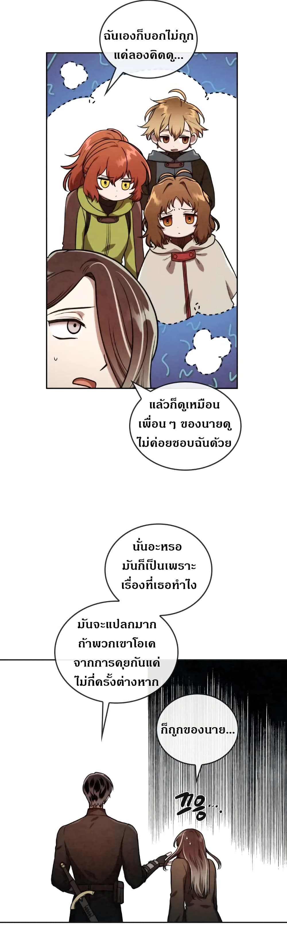 Memorize ตอนที่ 39 แปลไทย รูปที่ 3