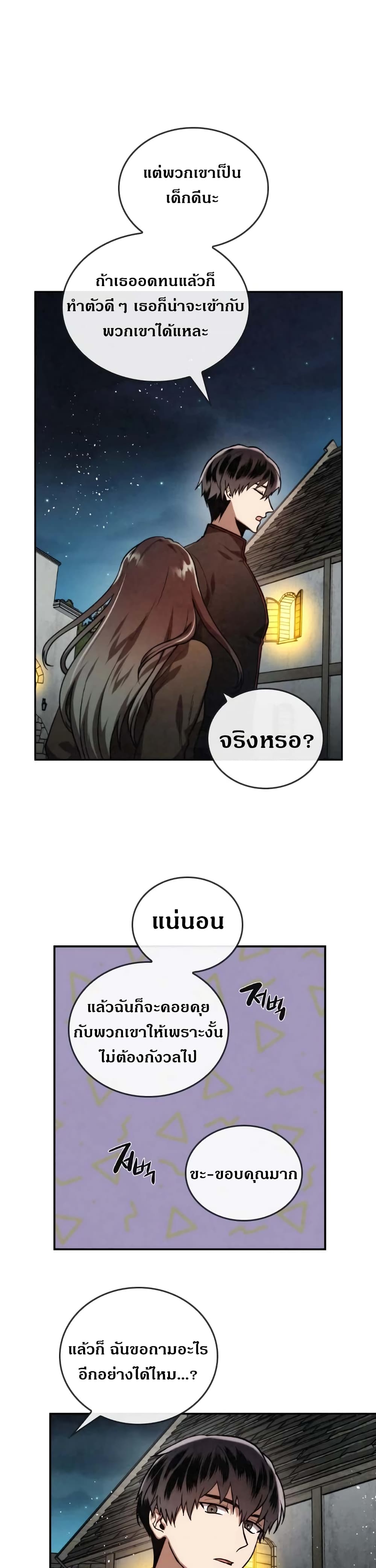 Memorize ตอนที่ 39 แปลไทย รูปที่ 4