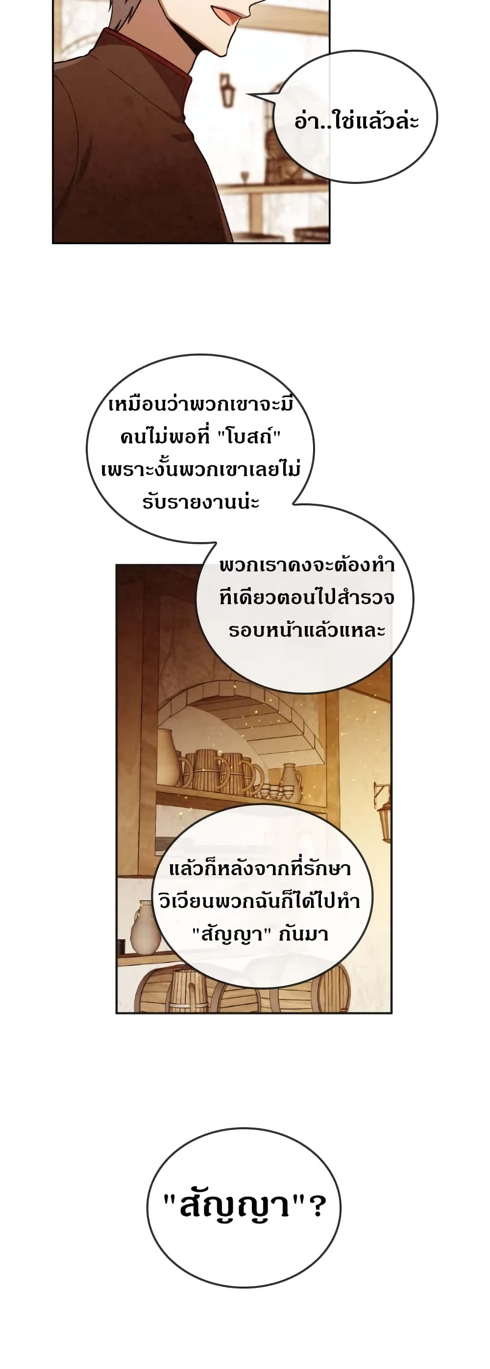 Memorize ตอนที่ 39 แปลไทย รูปที่ 9