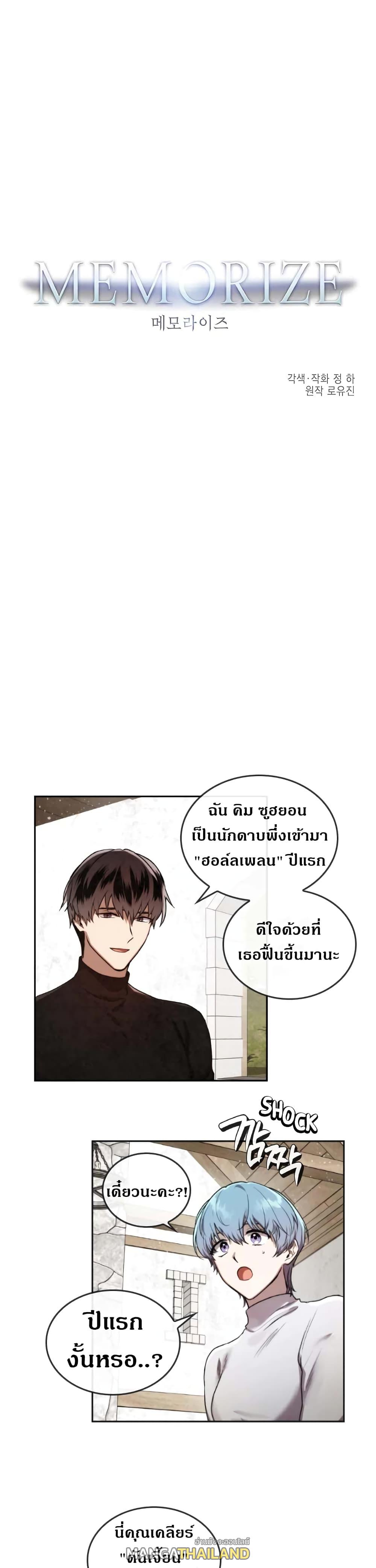 Memorize ตอนที่ 40 แปลไทย รูปที่ 1