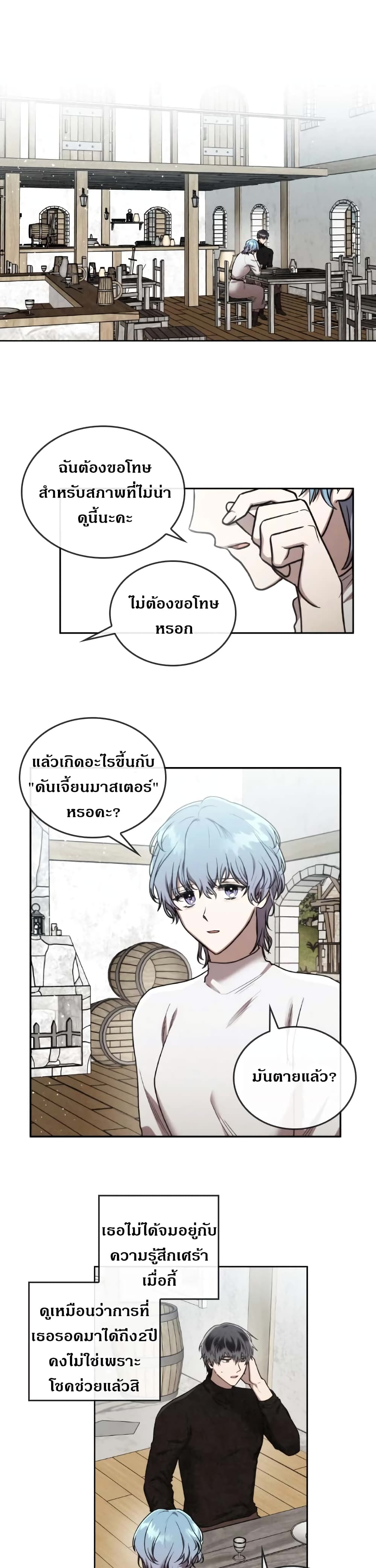 Memorize ตอนที่ 40 แปลไทย รูปที่ 13