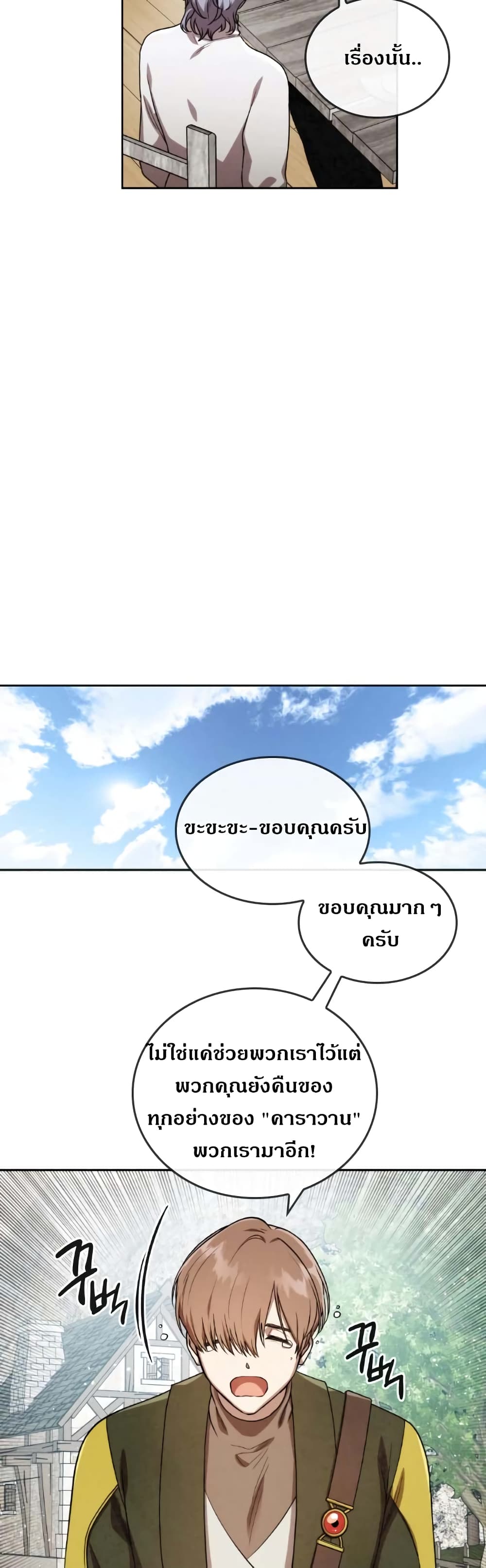 Memorize ตอนที่ 40 แปลไทย รูปที่ 14