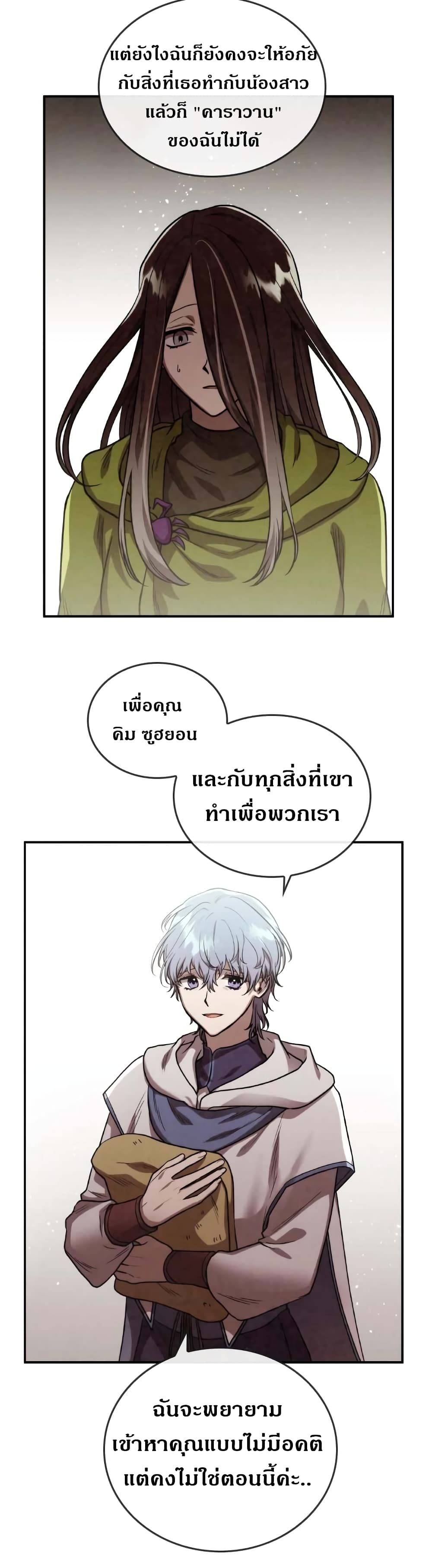 Memorize ตอนที่ 40 แปลไทย รูปที่ 18