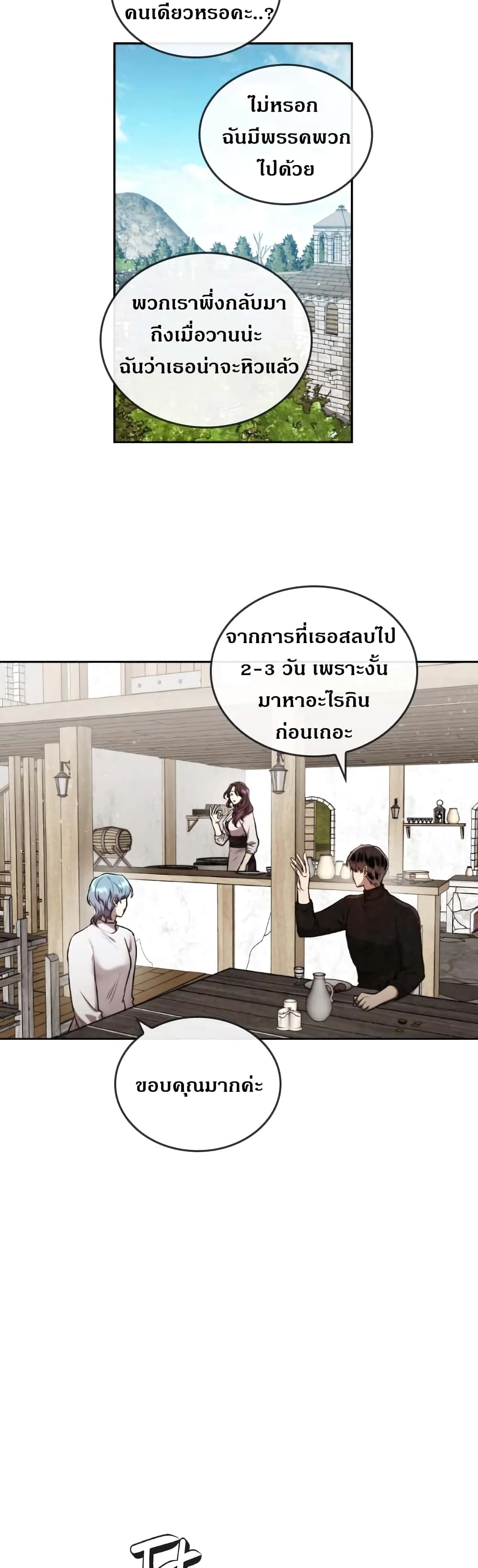 Memorize ตอนที่ 40 แปลไทย รูปที่ 2