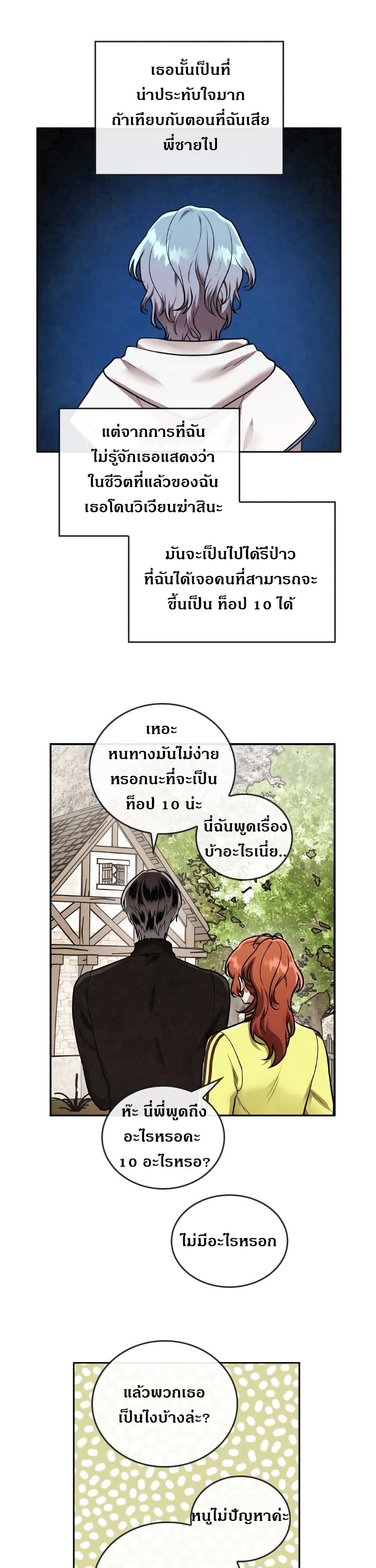 Memorize ตอนที่ 40 แปลไทย รูปที่ 22