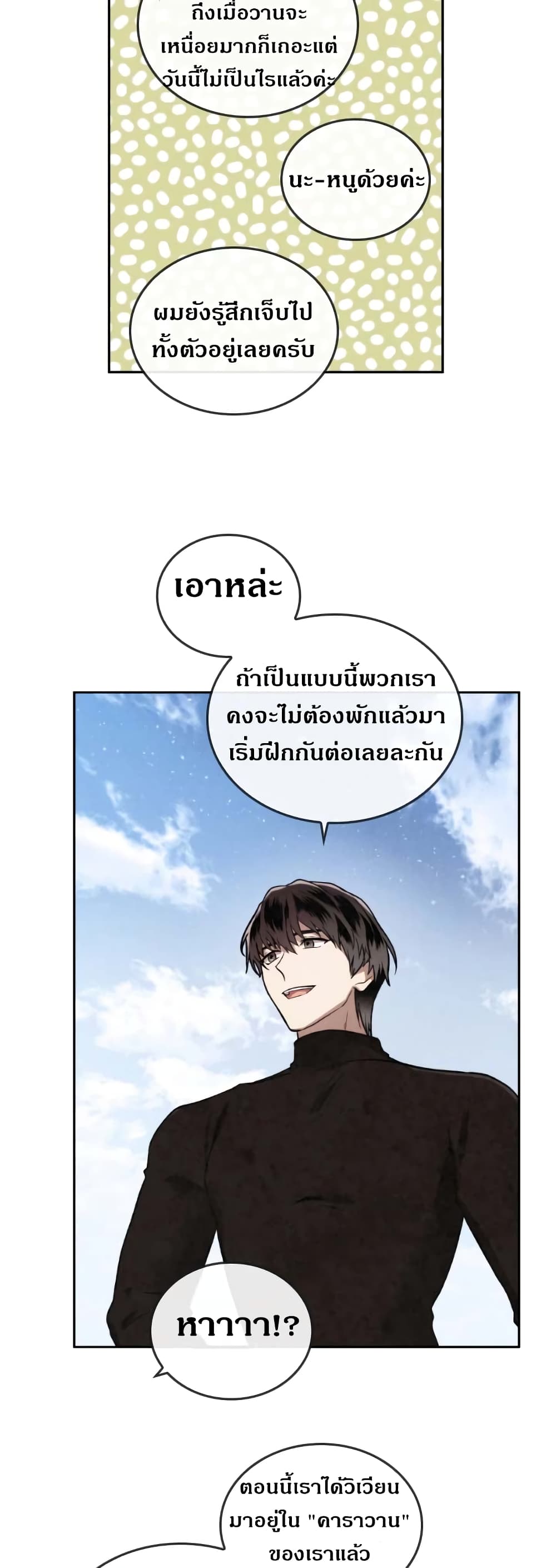 Memorize ตอนที่ 40 แปลไทย รูปที่ 23