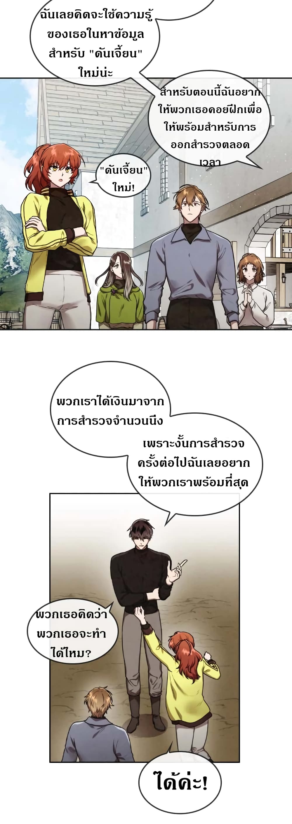 Memorize ตอนที่ 40 แปลไทย รูปที่ 24