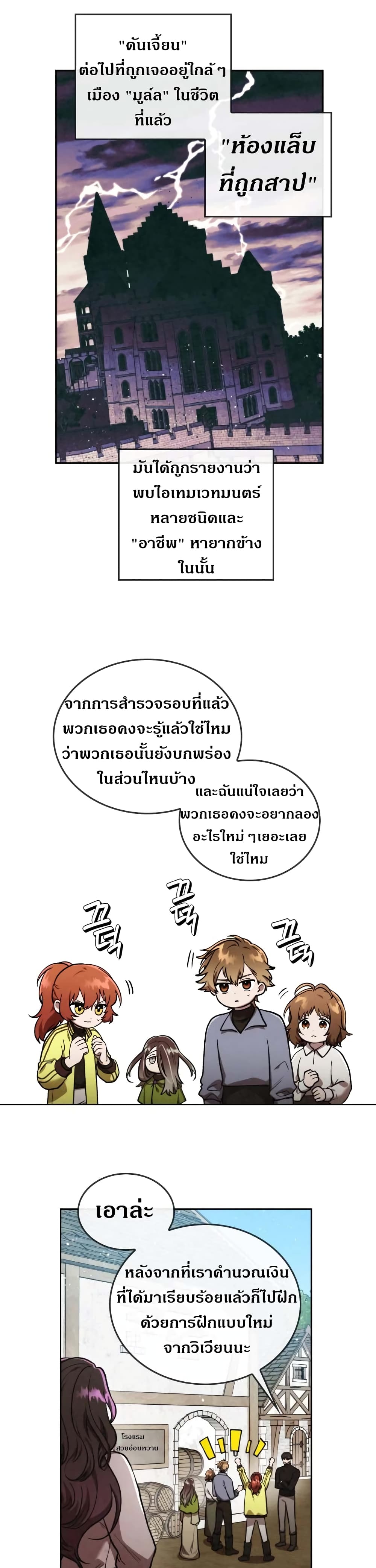 Memorize ตอนที่ 40 แปลไทย รูปที่ 25