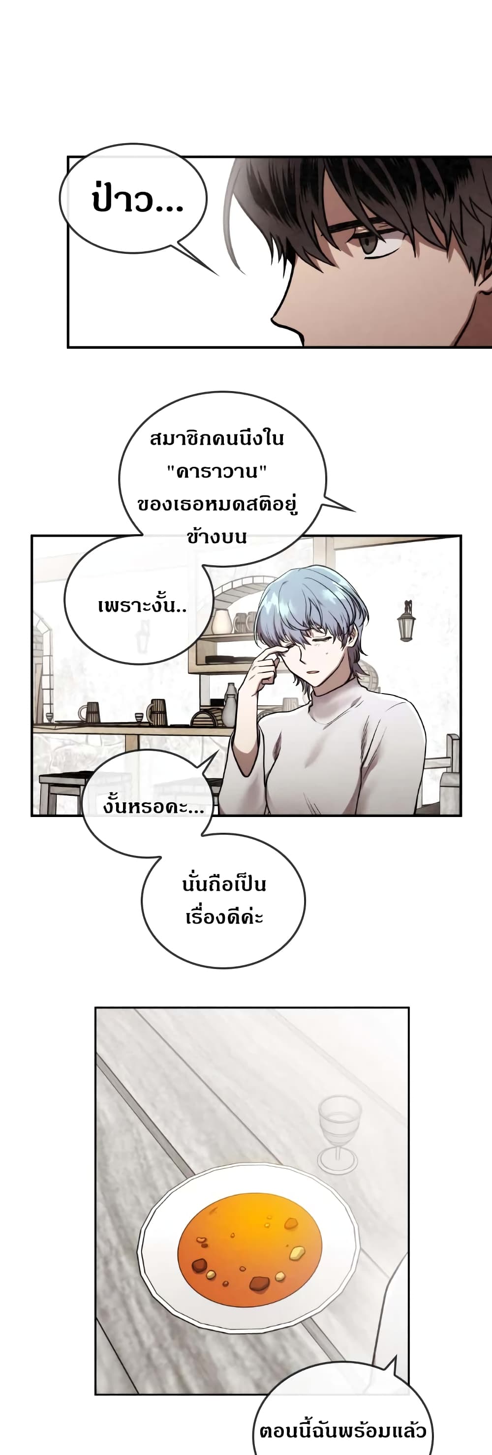 Memorize ตอนที่ 40 แปลไทย รูปที่ 5