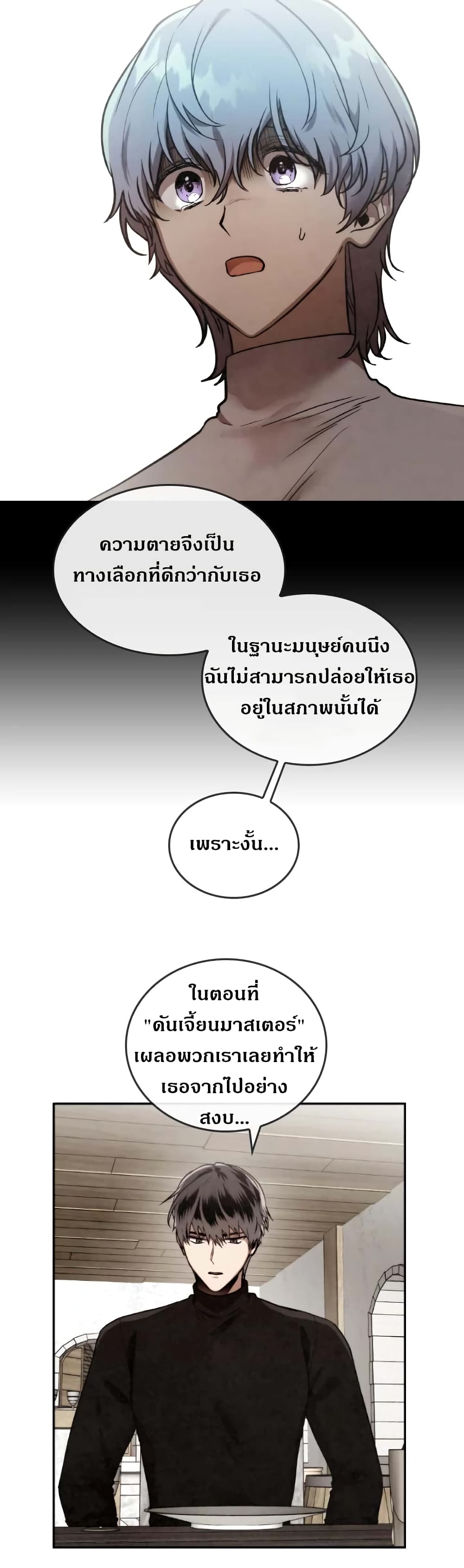 Memorize ตอนที่ 40 แปลไทย รูปที่ 9