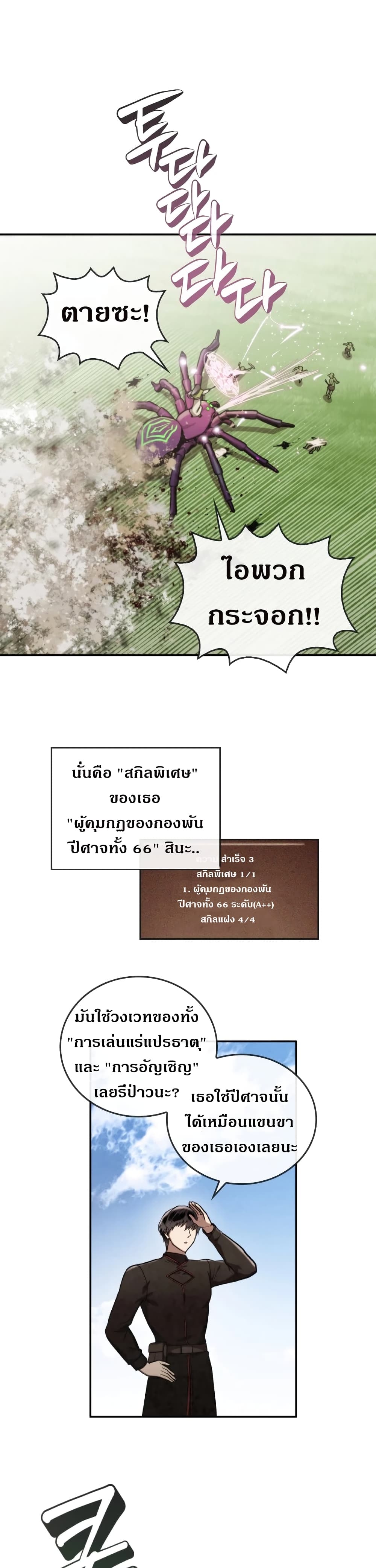 Memorize ตอนที่ 41 แปลไทย รูปที่ 13