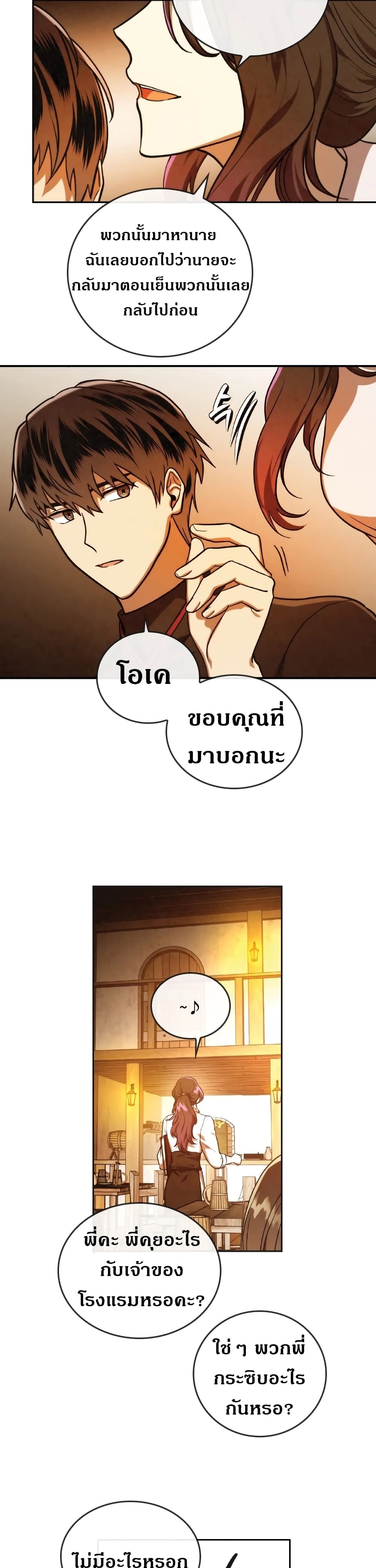 Memorize ตอนที่ 41 แปลไทย รูปที่ 17