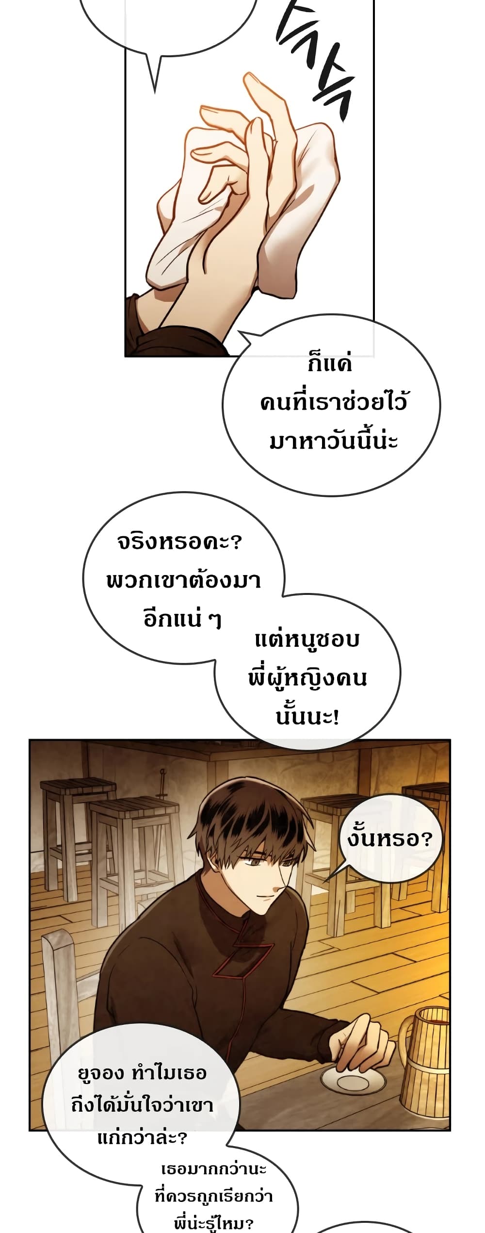 Memorize ตอนที่ 41 แปลไทย รูปที่ 18