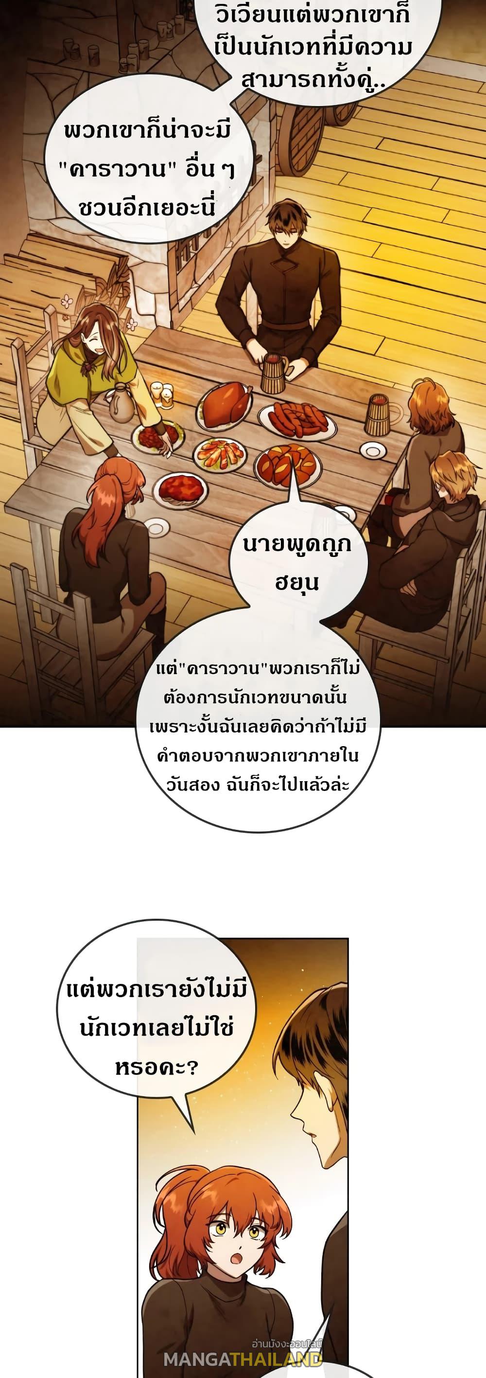 Memorize ตอนที่ 41 แปลไทย รูปที่ 21