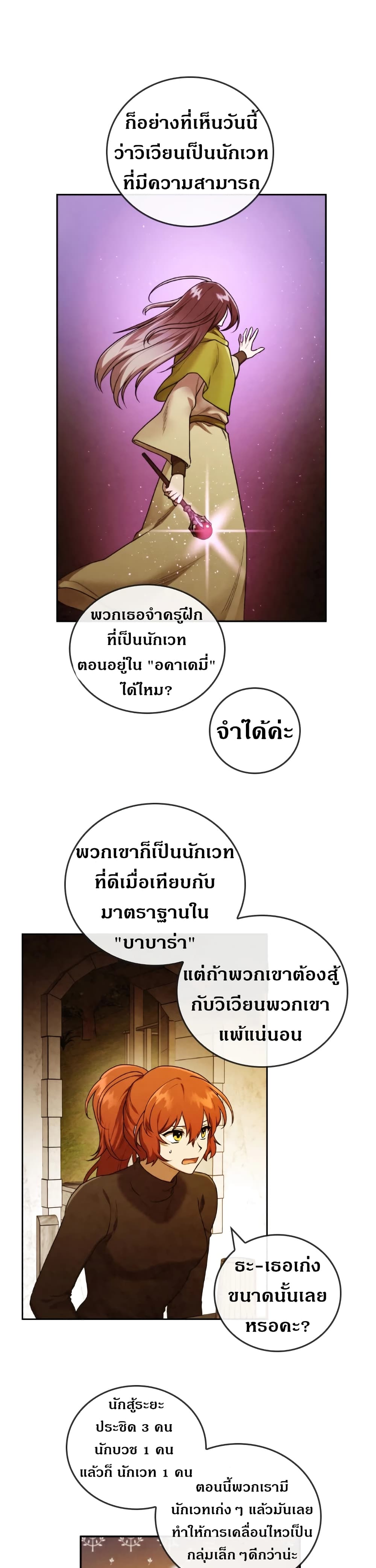 Memorize ตอนที่ 41 แปลไทย รูปที่ 23