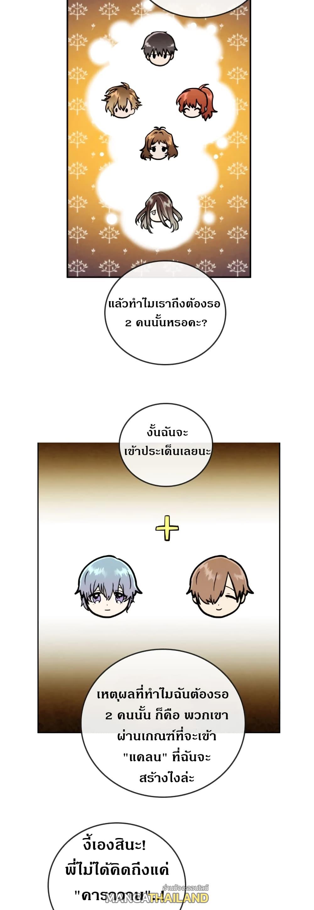 Memorize ตอนที่ 41 แปลไทย รูปที่ 24