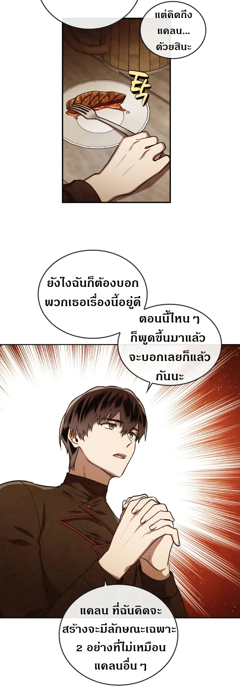 Memorize ตอนที่ 41 แปลไทย รูปที่ 25