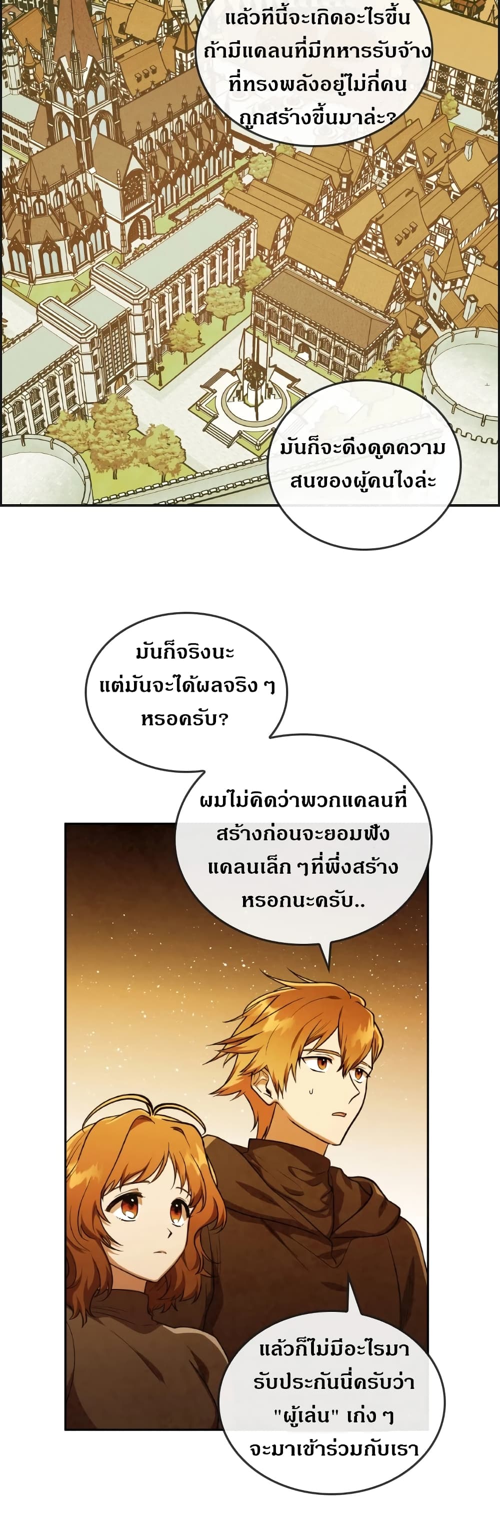 Memorize ตอนที่ 41 แปลไทย รูปที่ 28