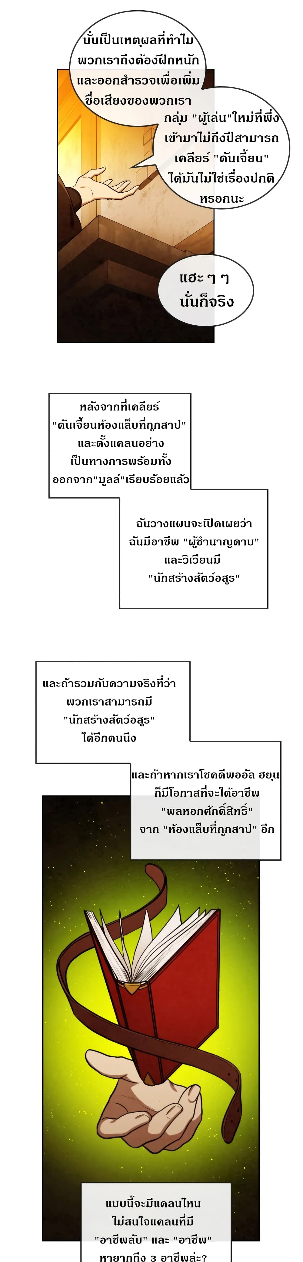 Memorize ตอนที่ 41 แปลไทย รูปที่ 29