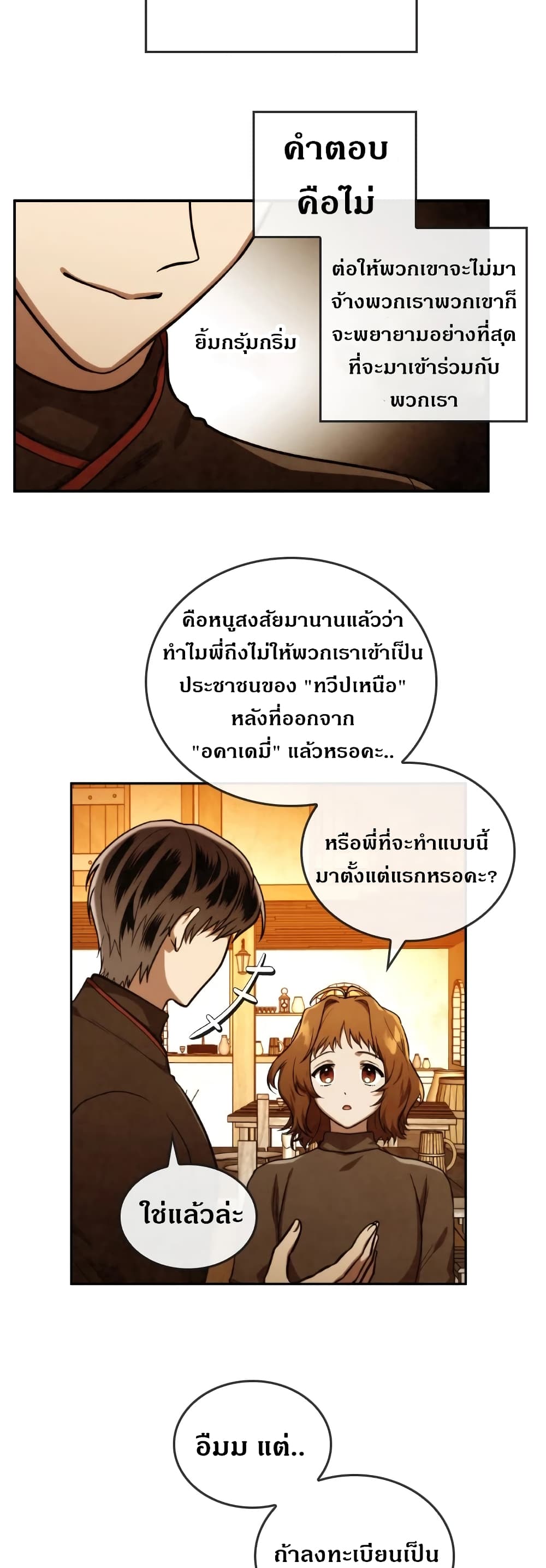 Memorize ตอนที่ 41 แปลไทย รูปที่ 30