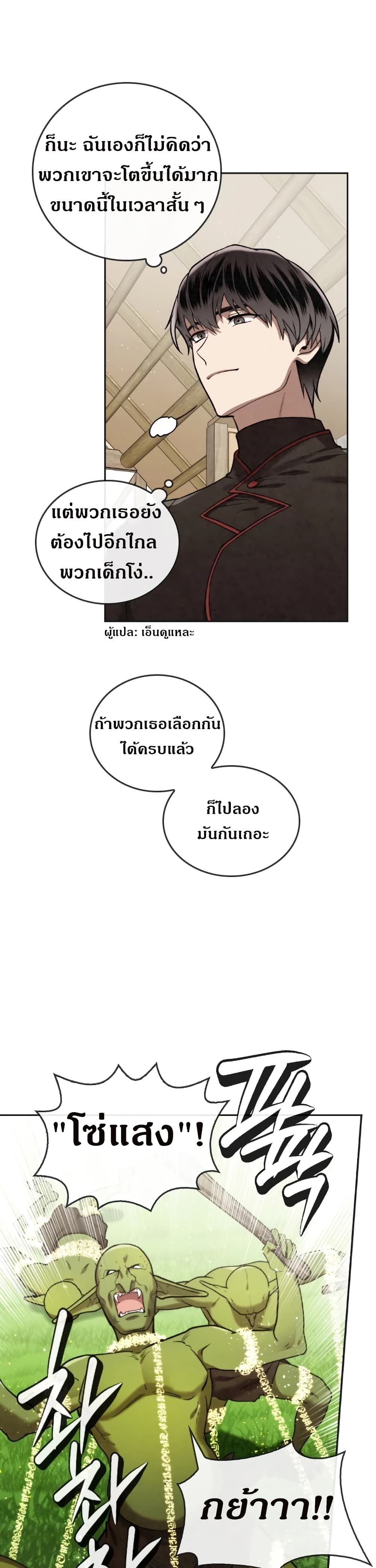 Memorize ตอนที่ 41 แปลไทย รูปที่ 7