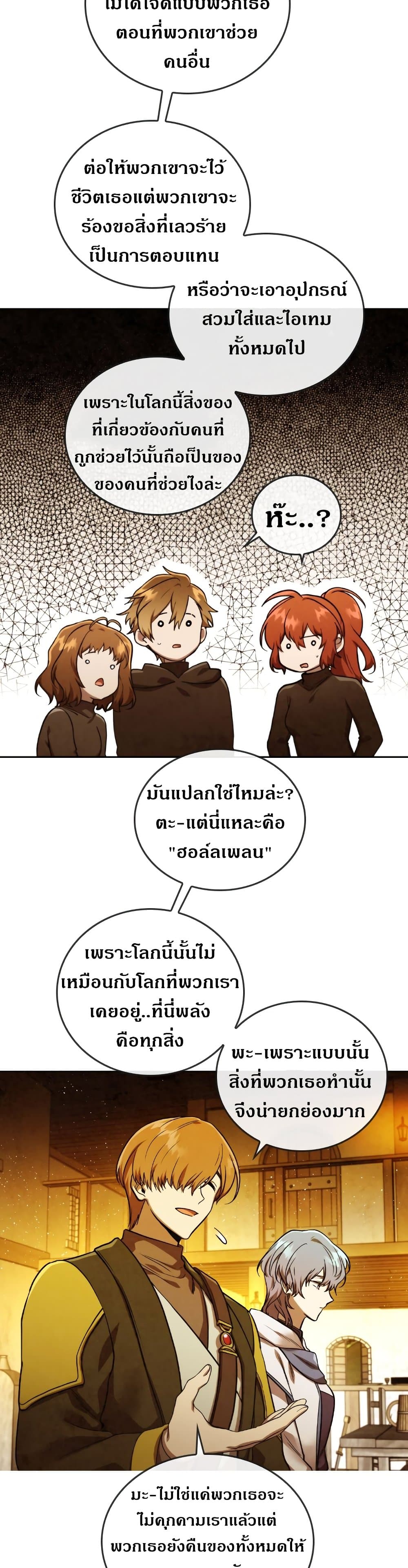 Memorize ตอนที่ 42 แปลไทย รูปที่ 22