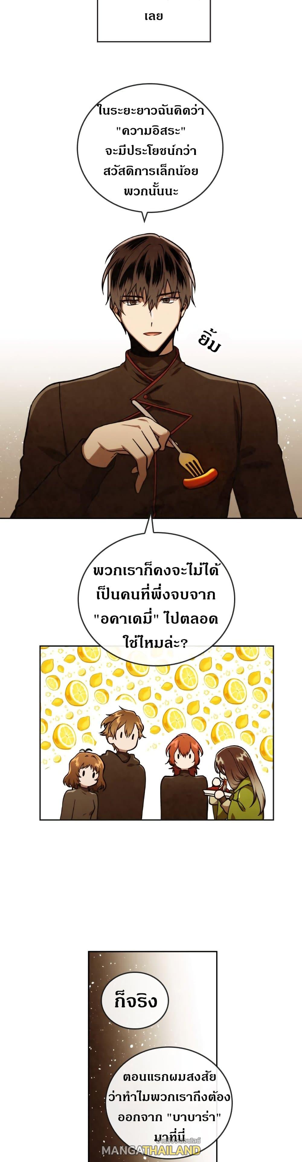 Memorize ตอนที่ 42 แปลไทย รูปที่ 5