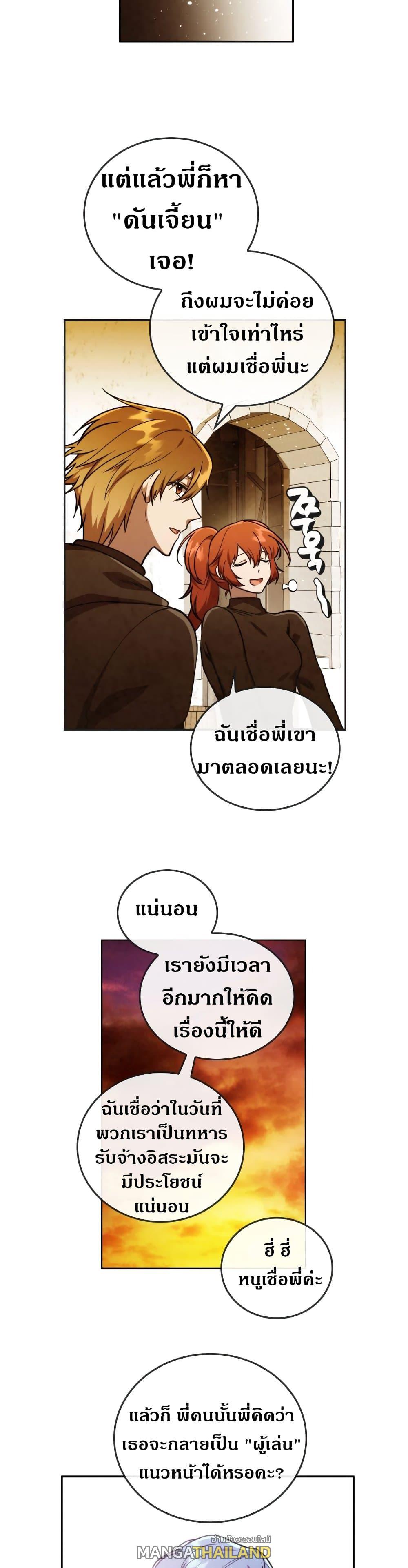 Memorize ตอนที่ 42 แปลไทย รูปที่ 6