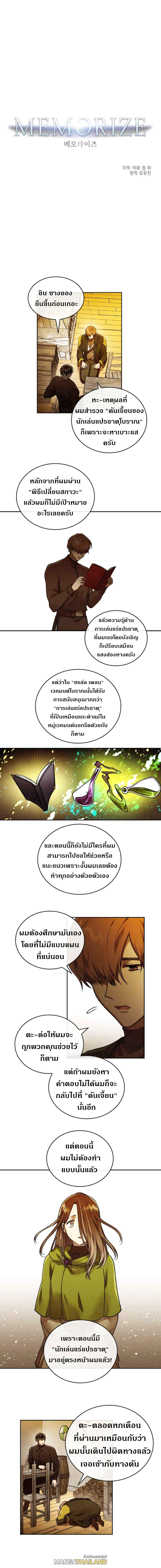 Memorize ตอนที่ 43 แปลไทย รูปที่ 1