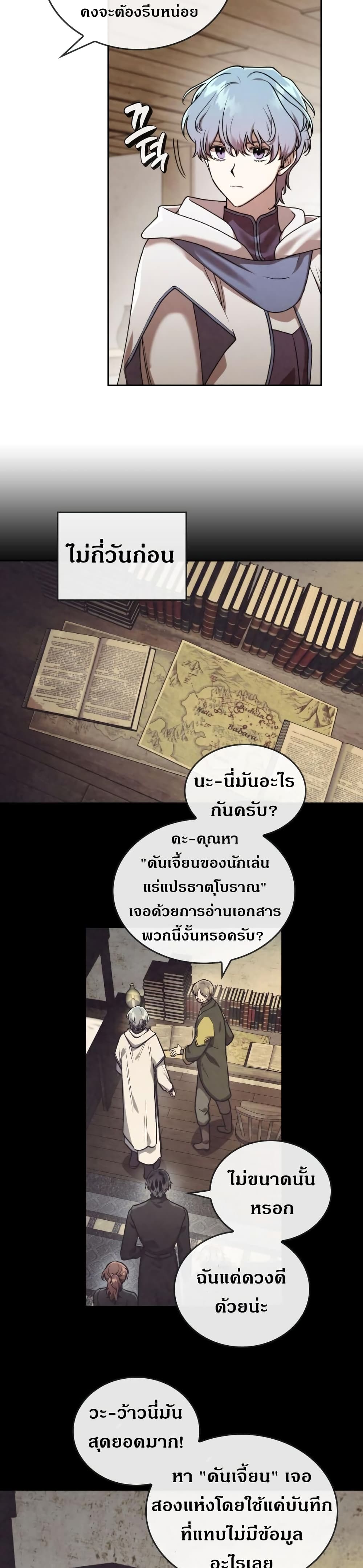 Memorize ตอนที่ 44 แปลไทย รูปที่ 10