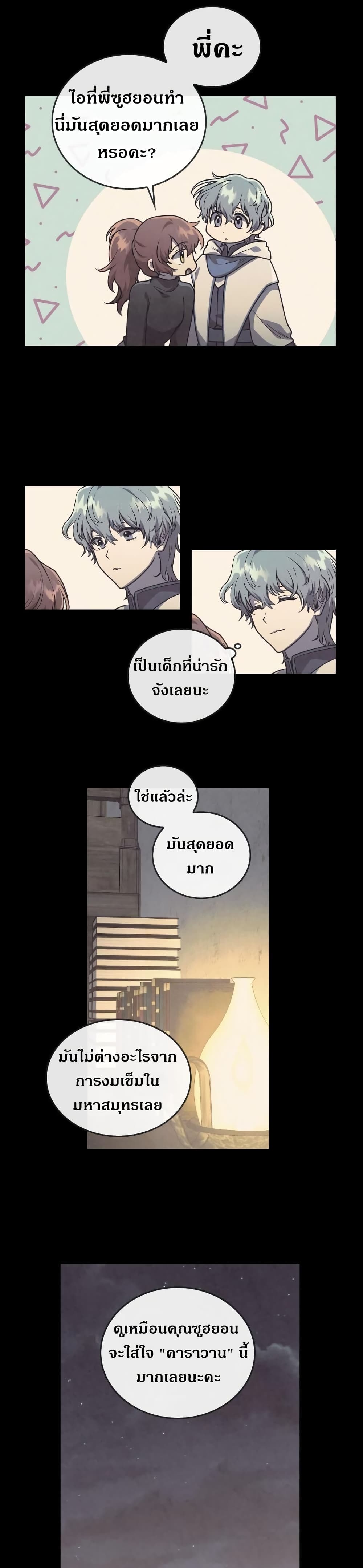 Memorize ตอนที่ 44 แปลไทย รูปที่ 12