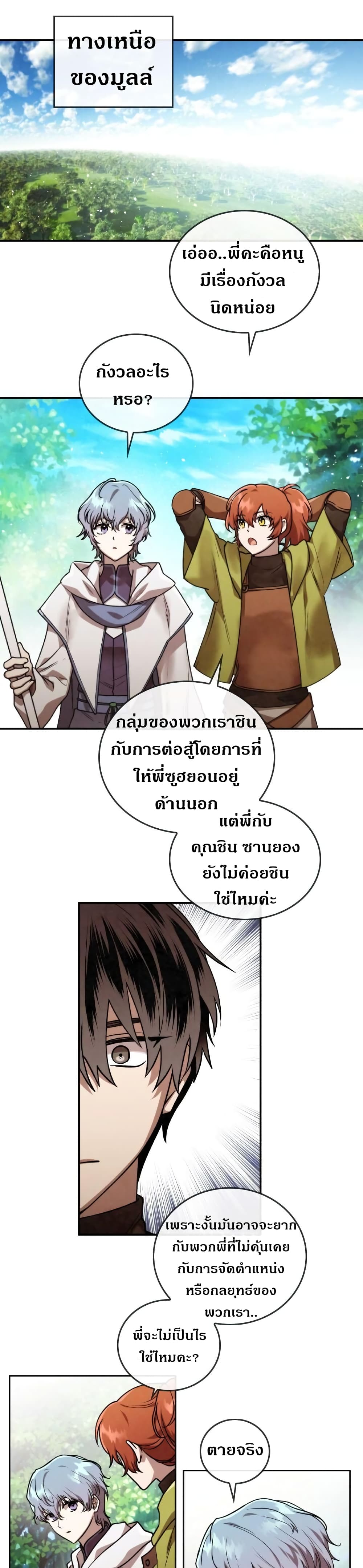 Memorize ตอนที่ 44 แปลไทย รูปที่ 14