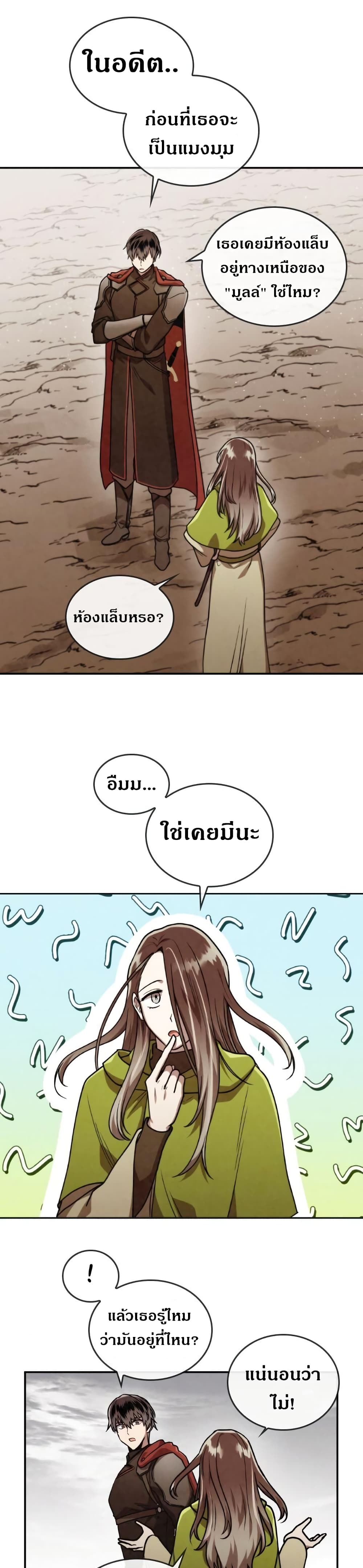 Memorize ตอนที่ 44 แปลไทย รูปที่ 17