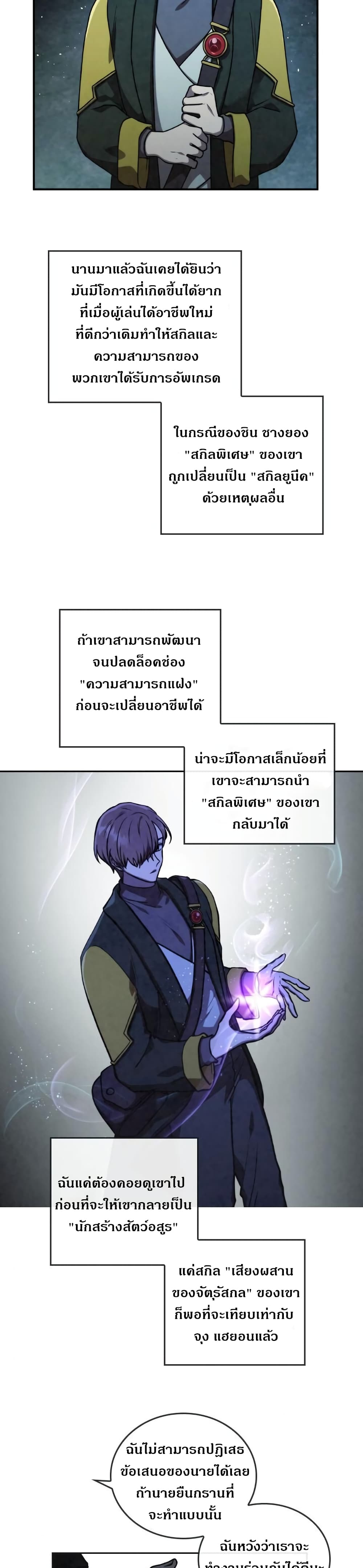 Memorize ตอนที่ 44 แปลไทย รูปที่ 3