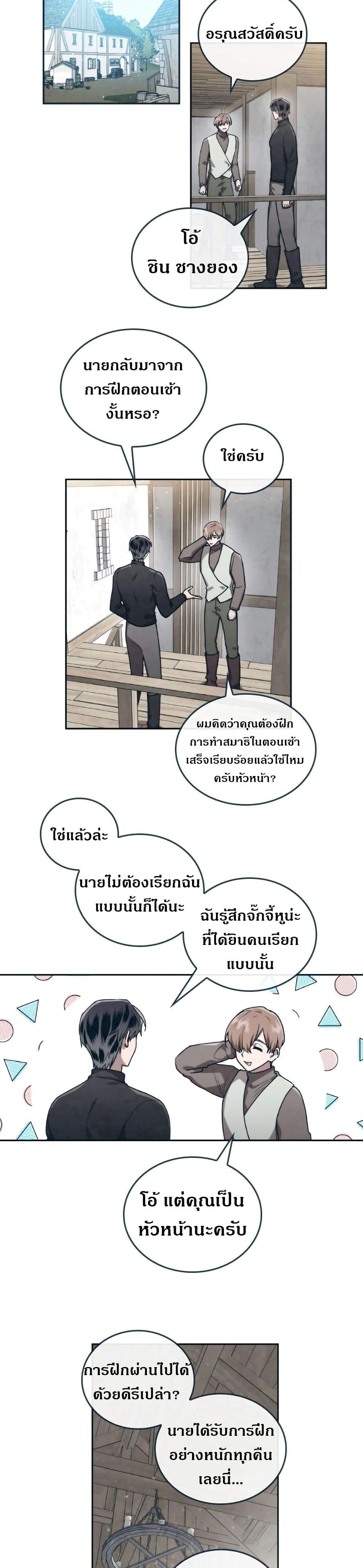 Memorize ตอนที่ 44 แปลไทย รูปที่ 6