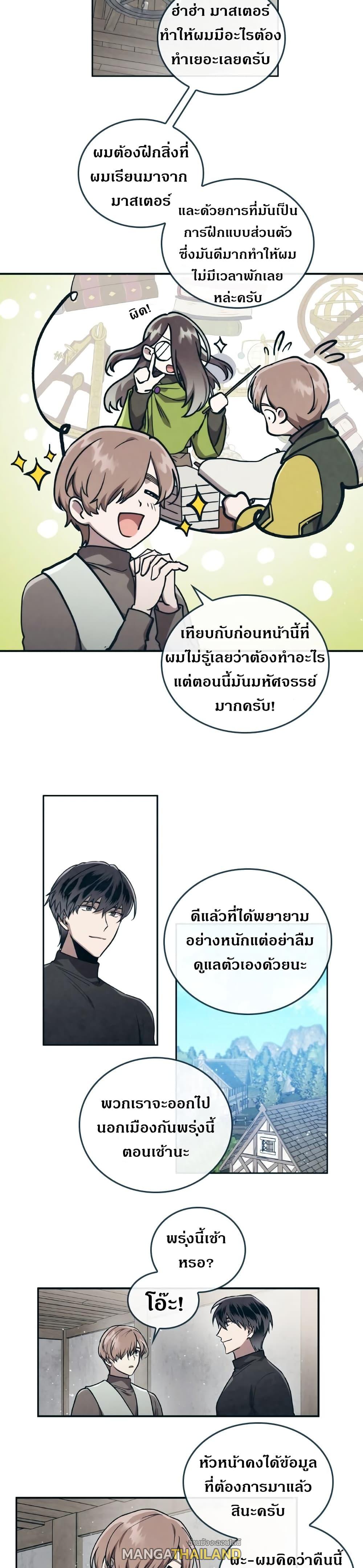 Memorize ตอนที่ 44 แปลไทย รูปที่ 7