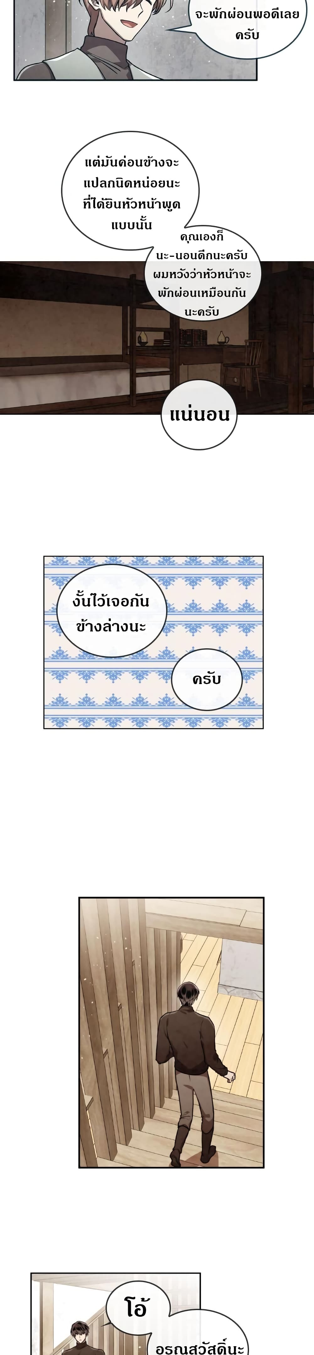 Memorize ตอนที่ 44 แปลไทย รูปที่ 8