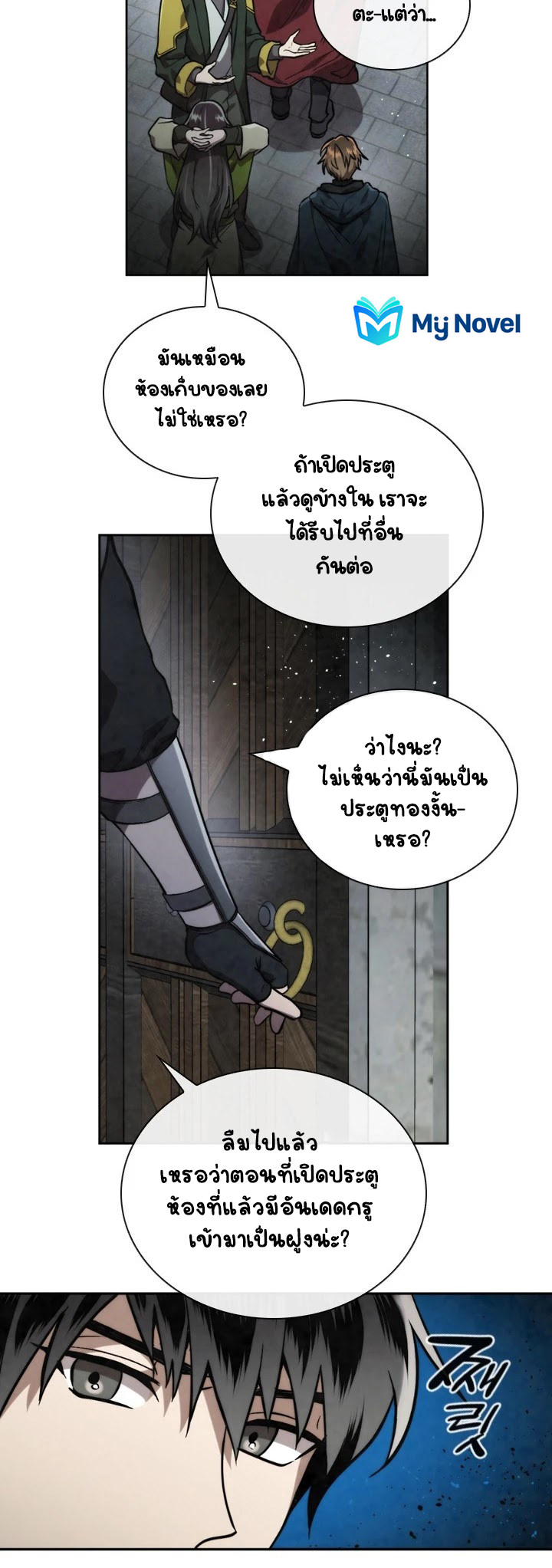 Memorize ตอนที่ 52 แปลไทย รูปที่ 10